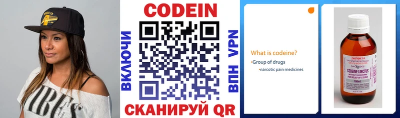 Codein напиток Lean (лин)  Опочка 